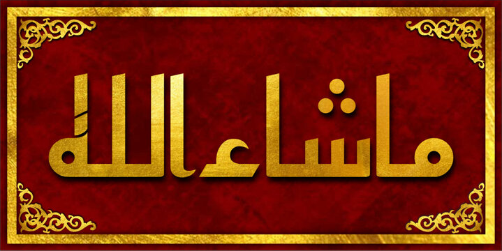 Golden "Mashallah" Arabic Calligraphy on Red Islamic Background &ndash; Elegant Wall Art Design