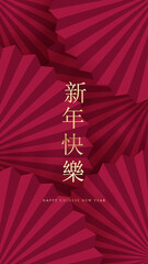 Chinese New Year Celebrate, Ancient chinese pattern background (Characters Translation : Happy new year) banner design for chinese new year.