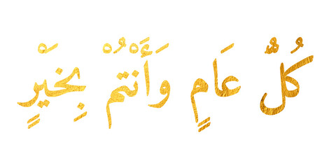 Arabic Calligraphy greeting for Eid. translated: May you be well every year(Kullu-Am-Wa-Antum-Bikhair)! Creative Islamic calligraphy type for Eid Mubarak Celebration