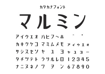 カタカナフォント見本「マルミン」（やさしい書体・文字一覧）
Katakana Font Sample &ldquo;Marumin&rdquo; &ndash; Soft Style, Character Chart