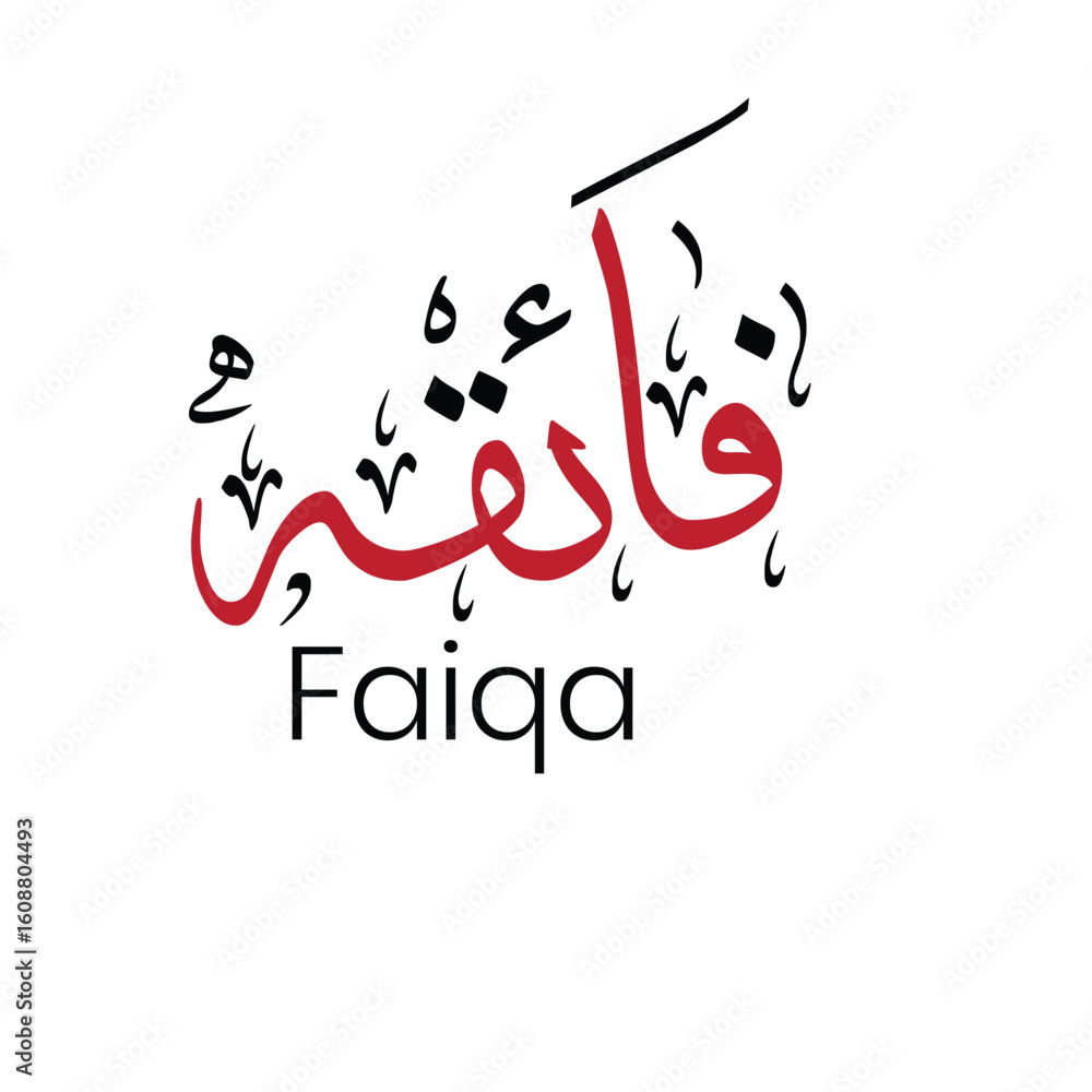 Poster a stylized depiction of the name faiqa in arabic calligraphy with a red and black color scheme on wh