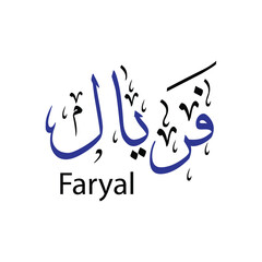 Obraz premium Illustration of the name faryal in arabic calligraphy with the english translation below it on white