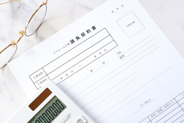 リフォーム工事請負契約書 - 不動産のリフォーム工事を行うため、施工業者と、請負契約書を交わす
