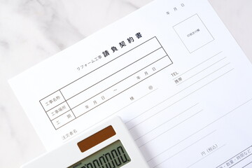 リフォーム工事請負契約書 - 不動産のリフォーム工事を行うため、施工業者と、請負契約書を交わす
