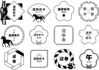 年賀状文字デザイン　文字あしらい 2026年 午年