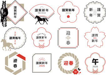 年賀状文字デザイン　文字あしらい 2026年 午年