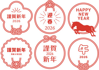 年賀状文字デザイン　文字あしらい 2026年 午年