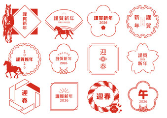 年賀状文字デザイン　文字あしらい 2026年 午年