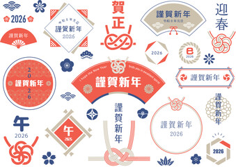年賀状文字デザイン　文字あしらい 2026年 午年 令和八年