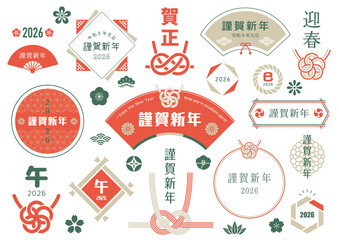 年賀状文字デザイン　文字あしらい 2026年 午年 令和八年