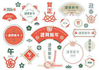 年賀状文字デザイン　文字あしらい 2026年 午年 令和八年