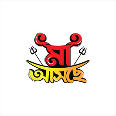 Maa asche | maa asche in bengali | durga puja bangla text | durga text png 