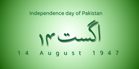 Happy Pakistan Day, Independence Day 14 August 1947. Azadi Mubarak banner, poster, card, template, background with Pakistan map, flag, monuments, and Landmarks Minar e Pakistan, Quaid Tomb, Mosque etc