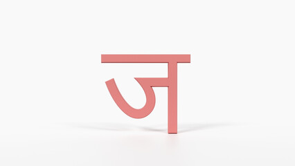 Educational Hindi Alphabet Flash Card ज 3D Devanagari Illustration Preschool Homeschool ESL 8K Landscape Coral Red

