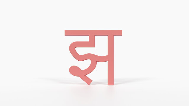 Educational Hindi Alphabet Flash Card झ 3D Devanagari Illustration Preschool Homeschool ESL 8K Landscape Coral Red

