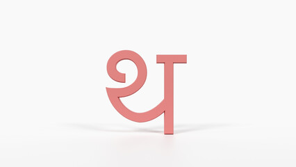 Educational Hindi Alphabet Flash Card थ 3D Devanagari Illustration Preschool Homeschool ESL 8K Landscape Coral Red

