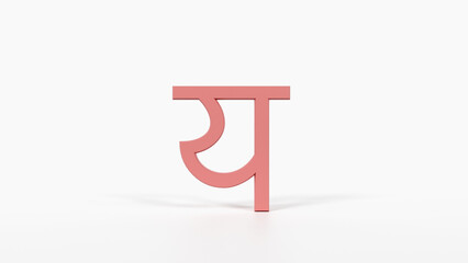 Educational Hindi Alphabet Flash Card य 3D Devanagari Illustration Preschool Homeschool ESL 8K Landscape Coral Red

