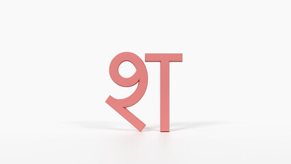 Educational Hindi Alphabet Flash Card श 3D Devanagari Illustration Preschool Homeschool ESL 8K Landscape Coral Red

