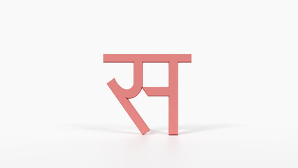 Educational Hindi Alphabet Flash Card स 3D Devanagari Illustration Preschool Homeschool ESL 8K Landscape Coral Red


