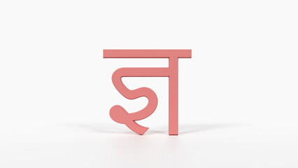 Educational Hindi Alphabet Flash Card ज्ञ 3D Devanagari Illustration Preschool Homeschool ESL 8K Landscape Coral Red

