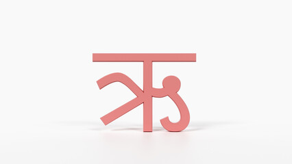 Educational Hindi Alphabet Flash Card ऋ 3D Devanagari Illustration Preschool Homeschool ESL 8K Landscape Coral Red

