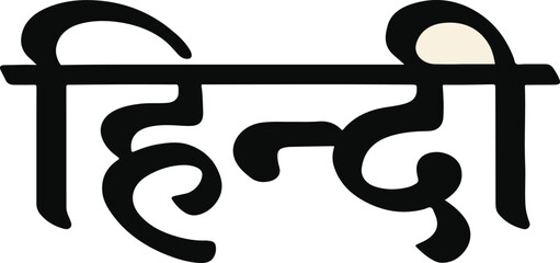 Simple Hindi Word in Devanagari Script – Minimal Typography Design Representing Indian Language Identity

