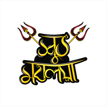 Subho mahalaya | Subho mahalaya Bangla text | birendra krishna bhadra | Durga Puja Bangla text | Durga 
