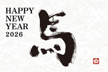 2026 Year of the Horse &ndash; Japanese Calligraphy New Year Greeting