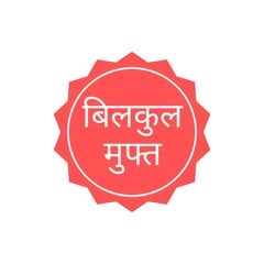 This is a bold blue starburst badge with white Hindi text reading 