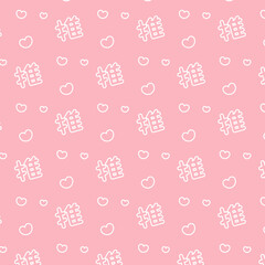 推し活文字ハート赤パターンスクエア壁紙⭐︎