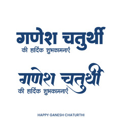 Happy Ganesh Chaturthi Greetings in Hindi Script