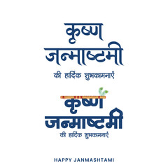 Happy Janmashtami Wishes with Flute and Hindi Calligraphy