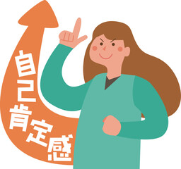 自己肯定感の高い女性