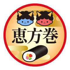 節分のイラスト素材　恵方巻、鬼