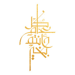 Arabic Calligraphy greeting for Eid. translated: May you be well every year(Kullu-Am-Wa-Antum-Bikhair)! Creative Islamic calligraphy type for Eid Mubarak Celebration	