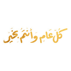 Arabic Calligraphy greeting for Eid. translated: May you be well every year(Kullu-Am-Wa-Antum-Bikhair)! Creative Islamic calligraphy type for Eid Mubarak Celebration	