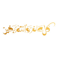 Arabic Calligraphy greeting for Eid. translated: May you be well every year(Kullu-Am-Wa-Antum-Bikhair)! Creative Islamic calligraphy type for Eid Mubarak Celebration	