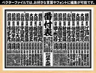 【文字編集可能】大相撲　都道府県別 番付表 テンプレート　雛型フォーマット