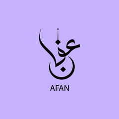 afan name calliigraphy arabic muslim boy name logo design islamic art typography