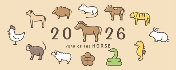 2026年午年　十二支の動物