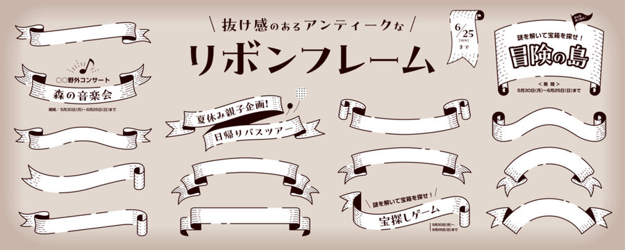 ビンテージなリボンのフレーム素材セット（タイトル、見出し、枠）／レトロ、アンティーク