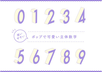 ポップで可愛い立体数字