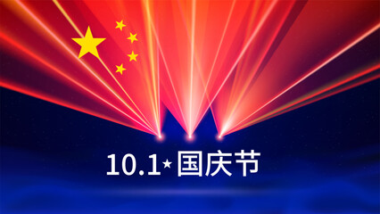 1st October, china national day. Chinese flag laser light show. Laser beams, dj light party, holiday. Vector greetings card, poster, banner. Translation October 1 National Day