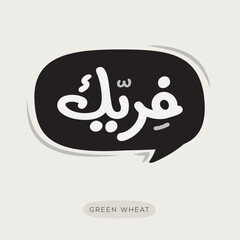 (Green Wheat) Arabic typography text, vector illustration.