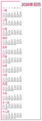 2026 template in simplified Chinese. Vertical calendar with space to insert a logo, images, or notes