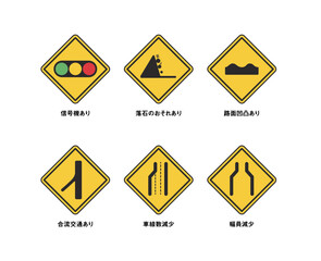 黄色い標識セット3※実際の標識とは異なります。デザイン素材としてご利用ください。