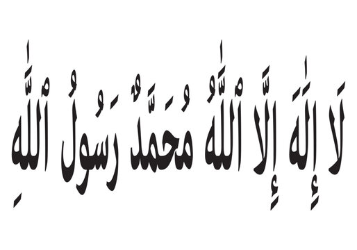 Kalima Tayyab.  First kalima in arabic text isolated on white background . 'La Ilaha Illallah' in stunning Arabic calligraphy. The English Translation of Kalima Tayyab