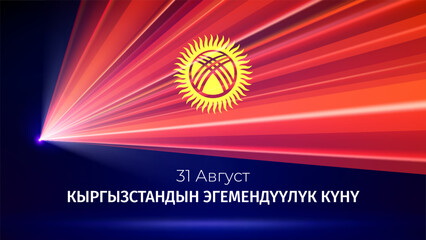 August 31st, kyrgyzstan independence day. Kyrgyz flag laser light show. National holiday. Laser beams, dj light party. Vector greetings card. Translation August 31 Independence Day of Kyrgyzstan