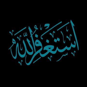 Animated Islamic Calligraphy of Astaghfirullah for Seeking Forgiveness from Allah on a Black Background