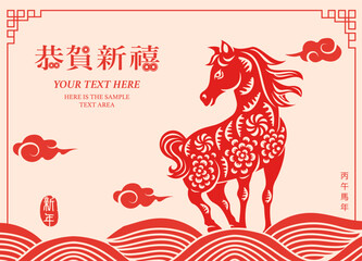 Happy Chinese New Year traditional folk paper cut art horse and curve wave. Chinese translation : Happy New Year